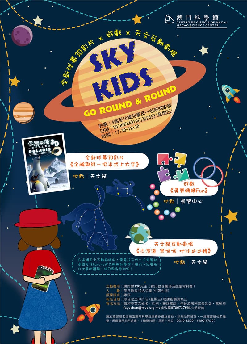SKY KIDS × Go Round & Round