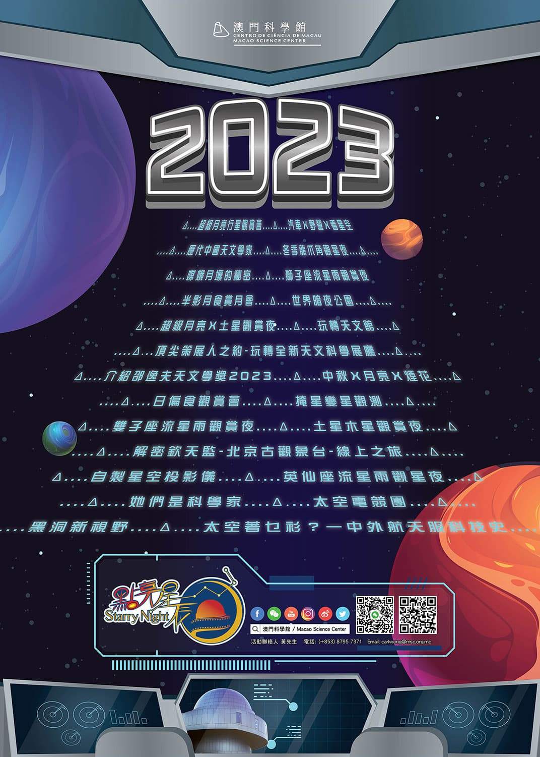點亮星辰 - 2023年全年活動列表 (2023-00-00)