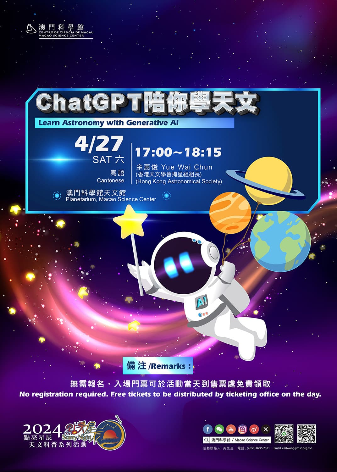 點亮星辰 - ChatGPT陪你學天文 (2024-04-27)